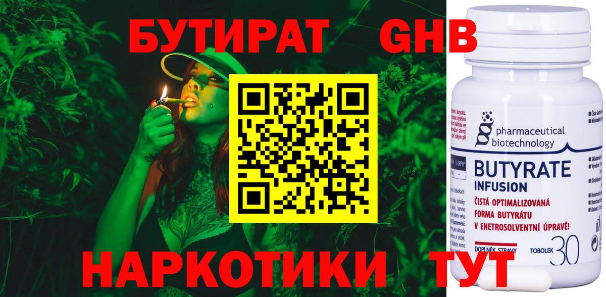 Новоуральск  БУТИРАТ оксибутират  Вход с VPN 