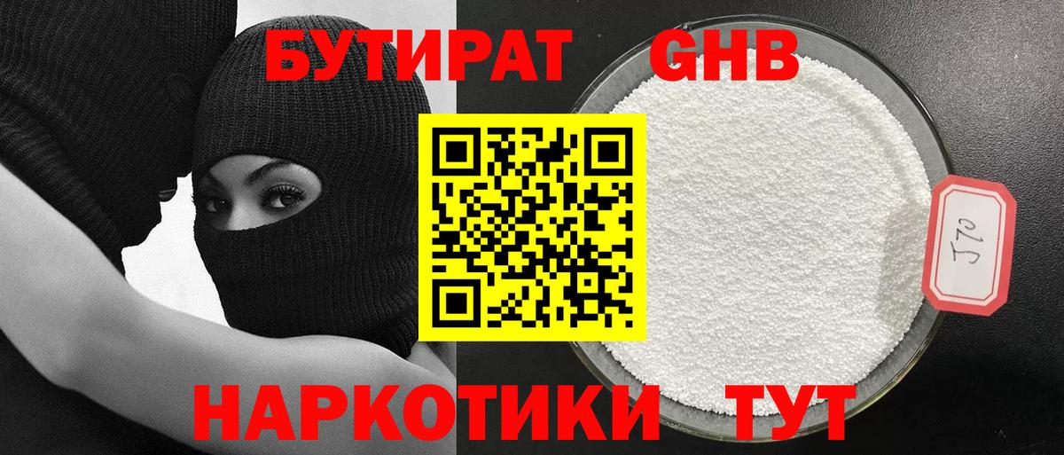 Бутират BDO Новоуральск