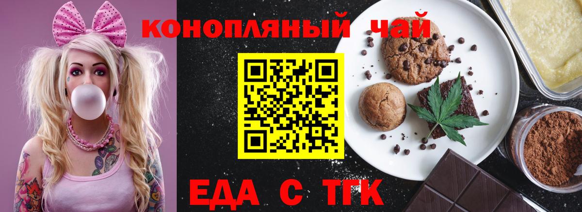 Печенье с ТГК марихуана Новоуральск