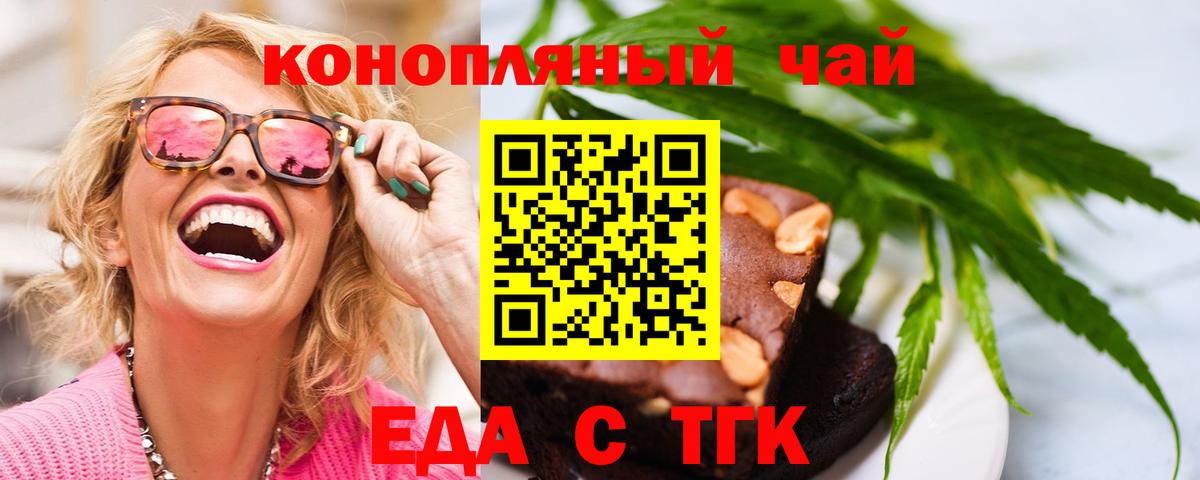 Новоуральск  Еда ТГК марихуана  Вход с VPN 