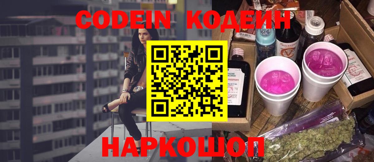 Кодеин напиток Lean (лин)  Кодеиновый сироп Lean напиток Lean (лин)  Новоуральск  Вход с VPN 