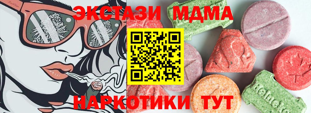 МДМА  MDMA молли  Вход с VPN  Новоуральск  МДМА кристаллы 