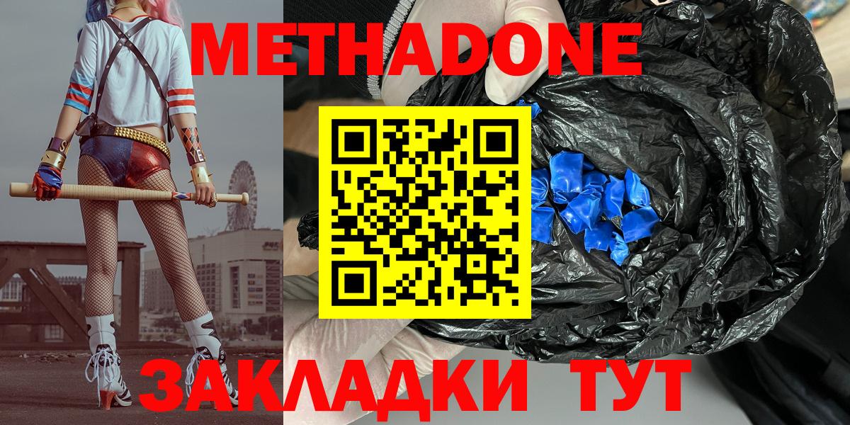 Новоуральск  МЕТАДОН VHQ  Метадон кристалл  Вход с VPN 