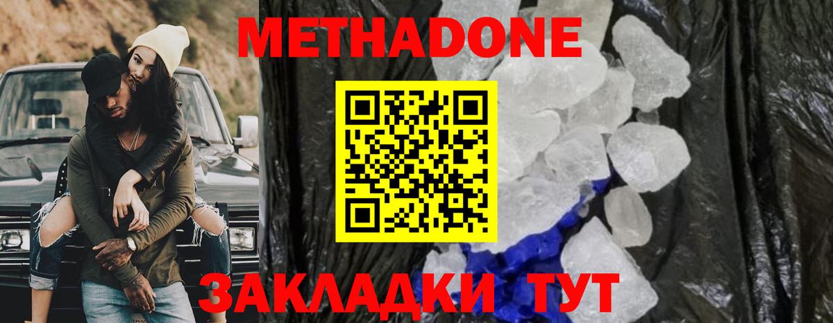 МЕТАДОН белоснежный Новоуральск