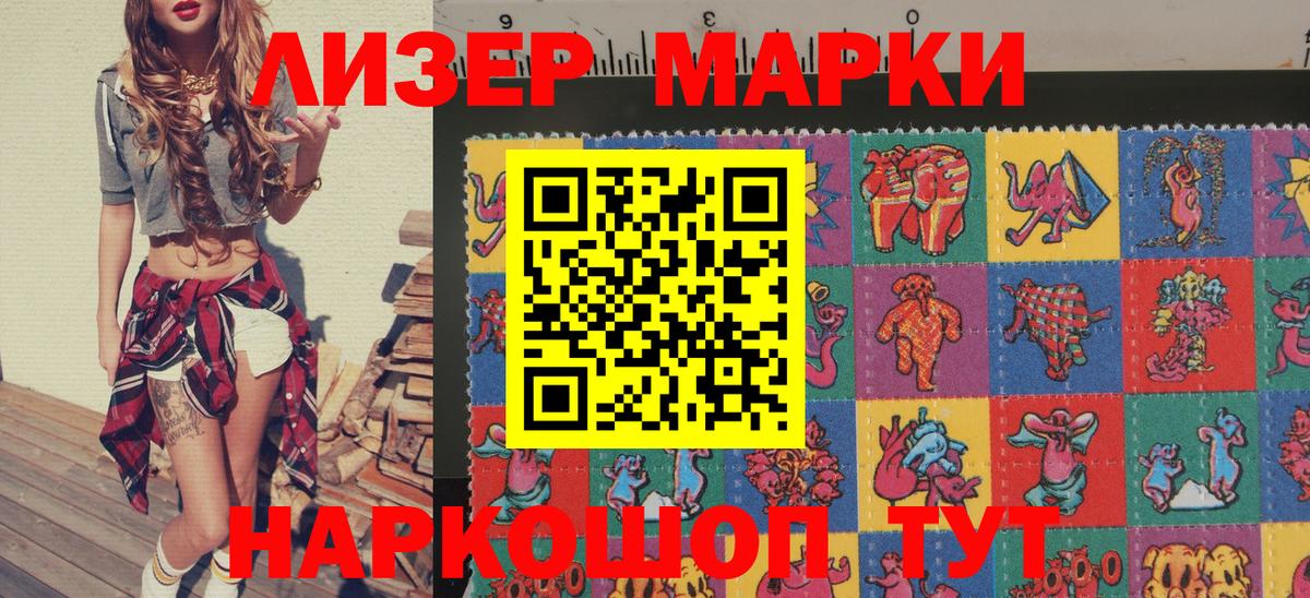 Наркотические марки 1,8мг Новоуральск