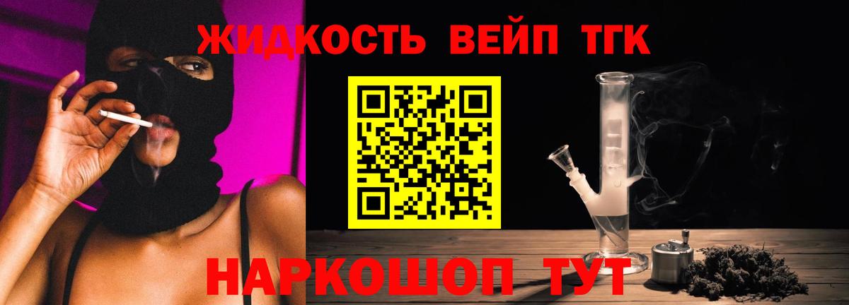 ТГК жижа Новоуральск